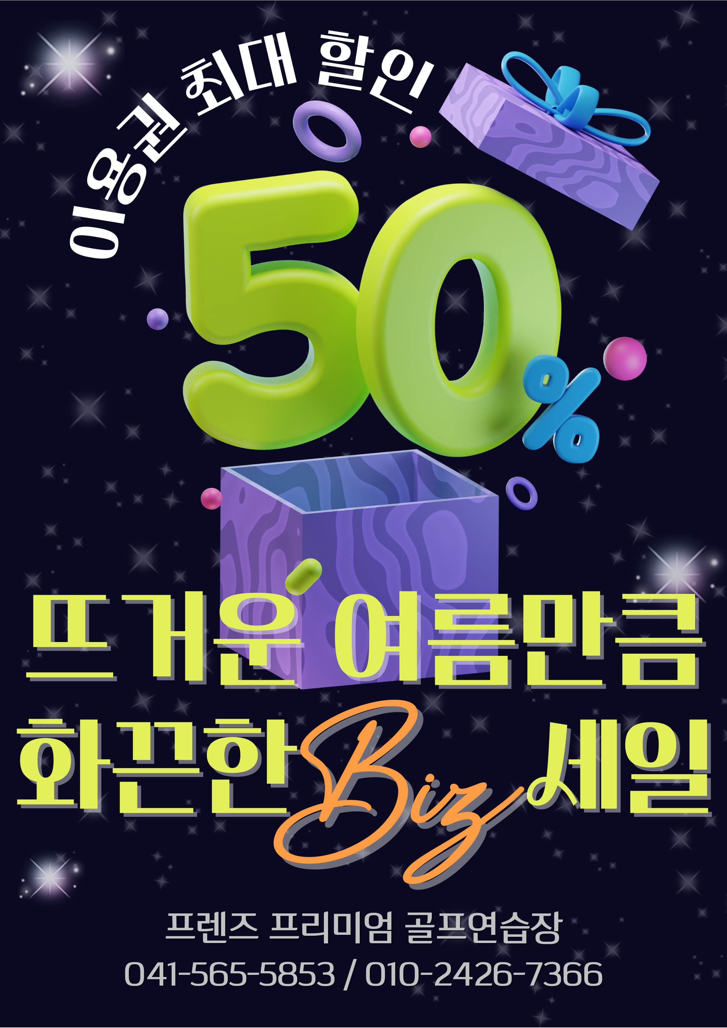 이용권 최대할인 여름 이벤트