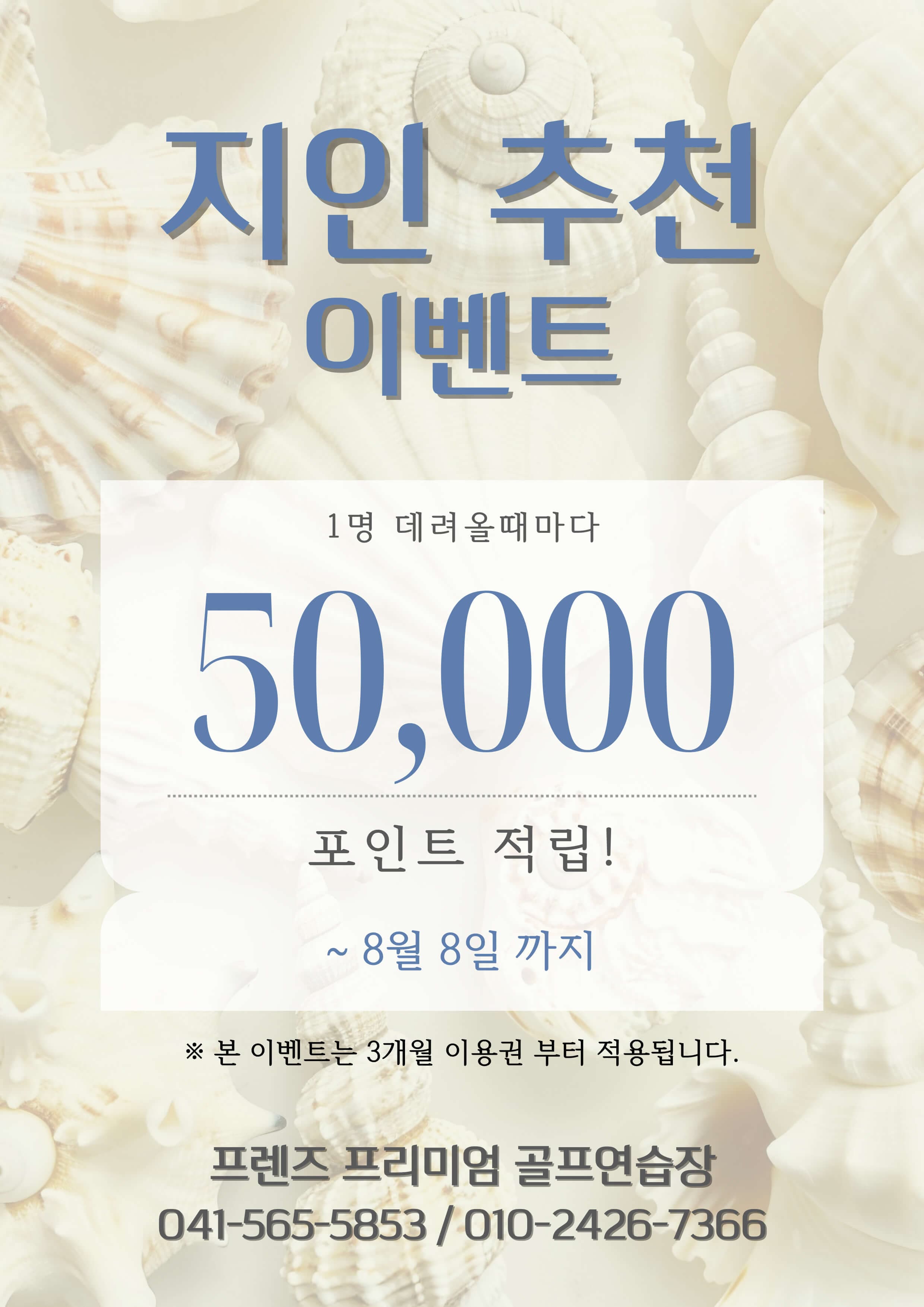 지인 할인 이벤트