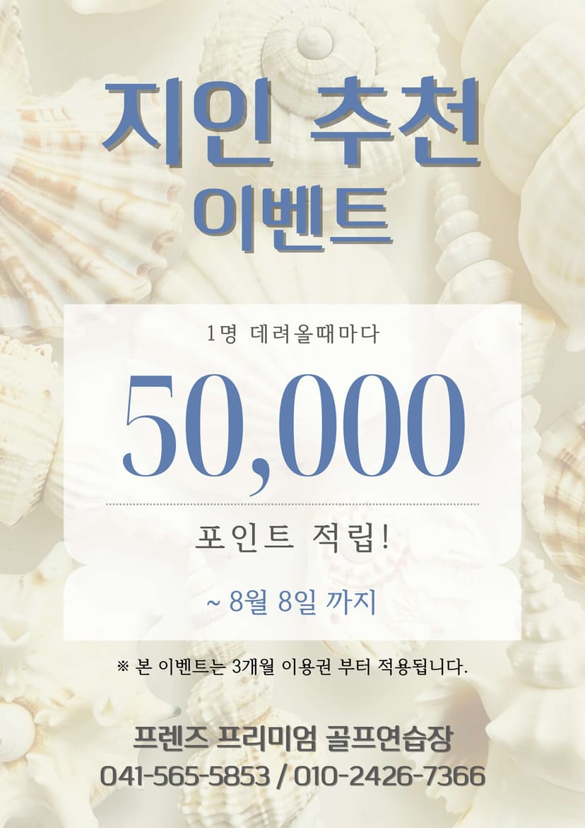 지인 할인 이벤트