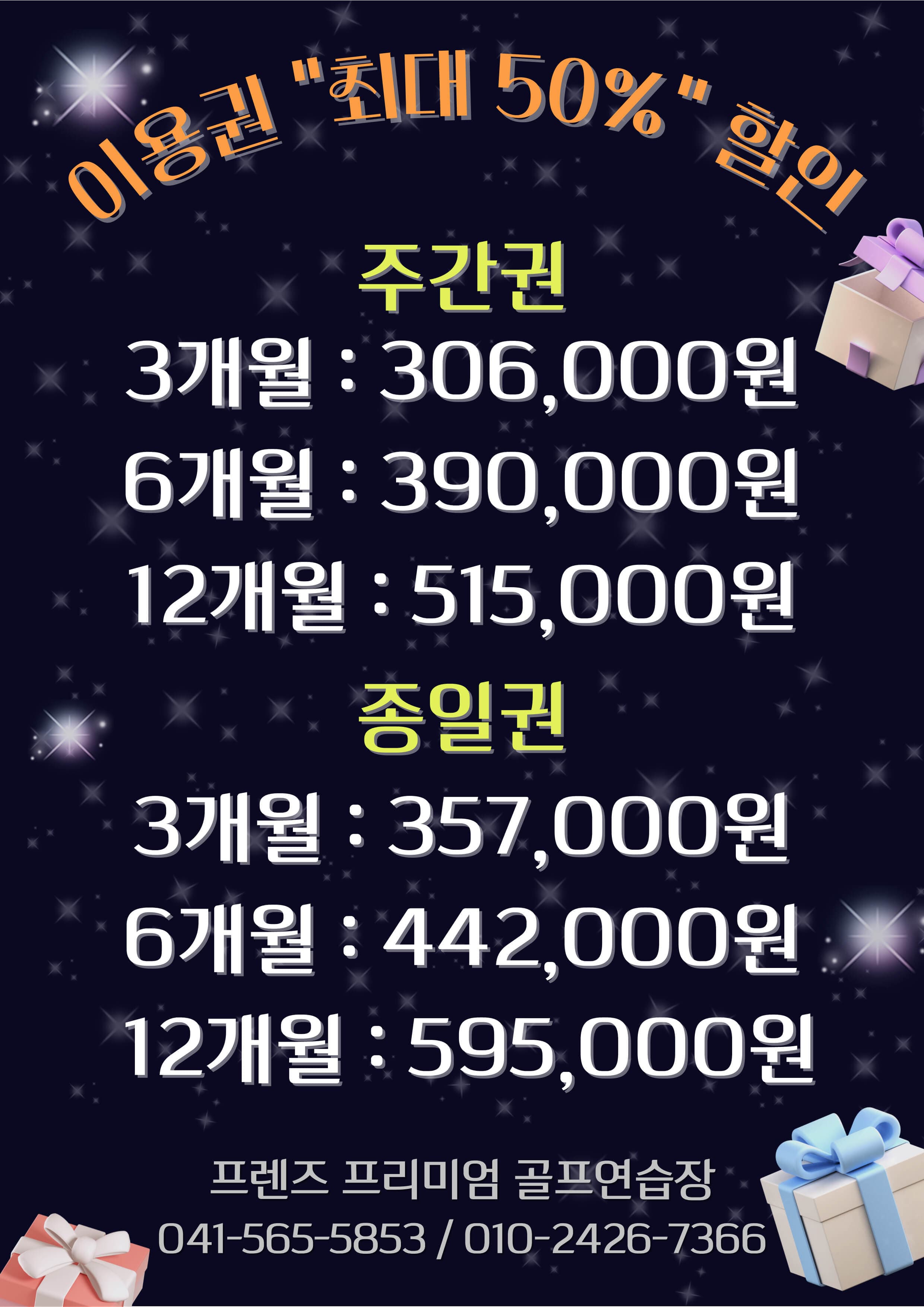 이용권 최대 50% 할인