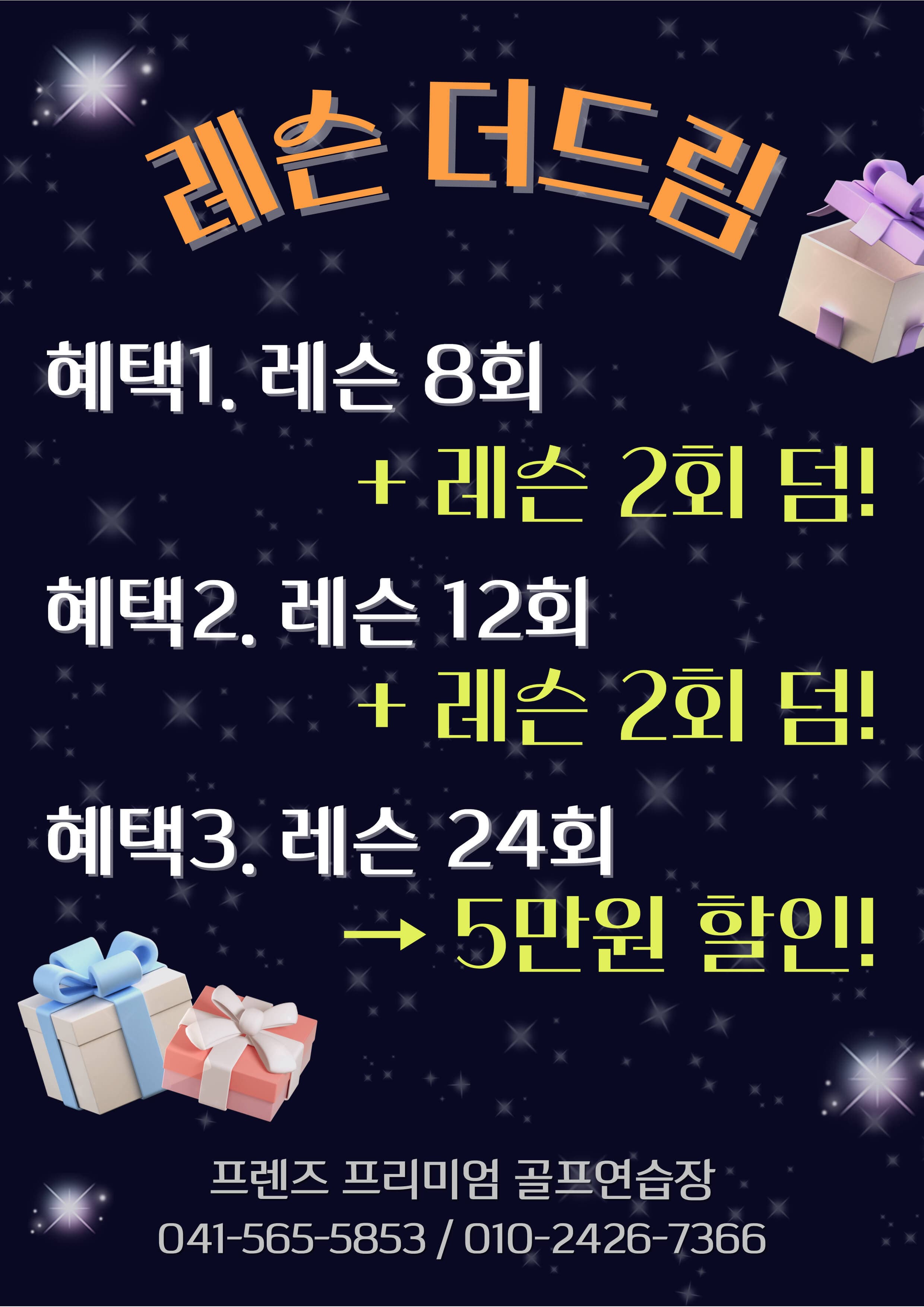 레슨 더드림 이벤트