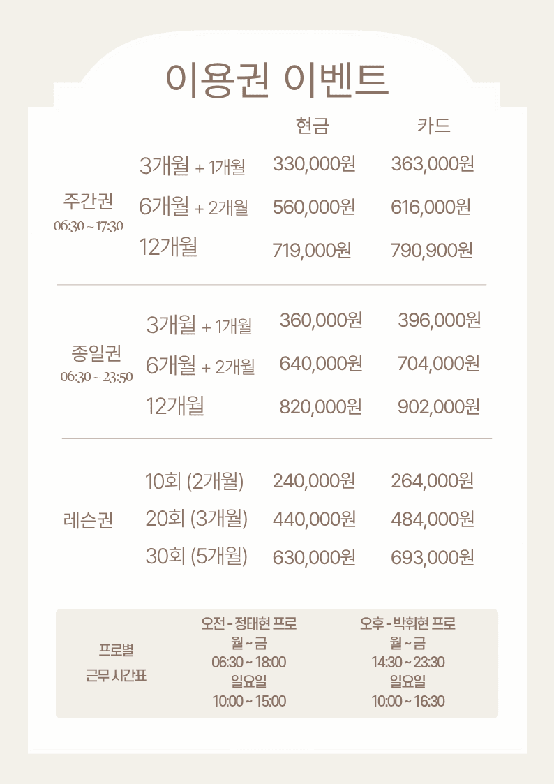 이용권 금액표
